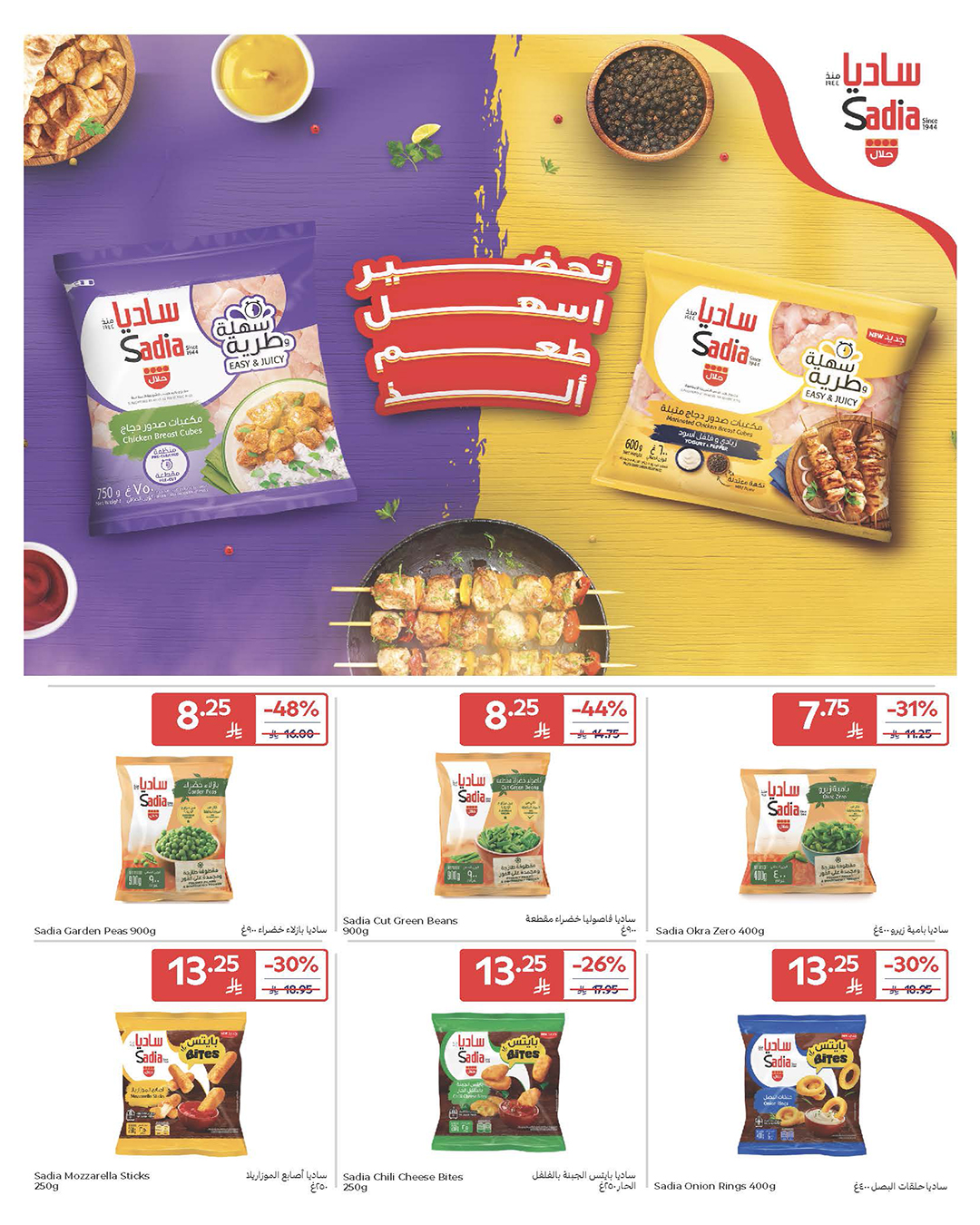 carrefour-saudi offers from 17dec to 23dec 2025 عروض كارفور السعودية من 17 ديسمبر حتى 23 ديسمبر 2025 صفحة رقم 27